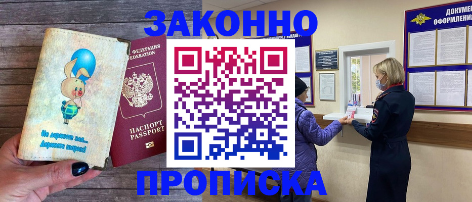 временная регистрация надежно в Емве