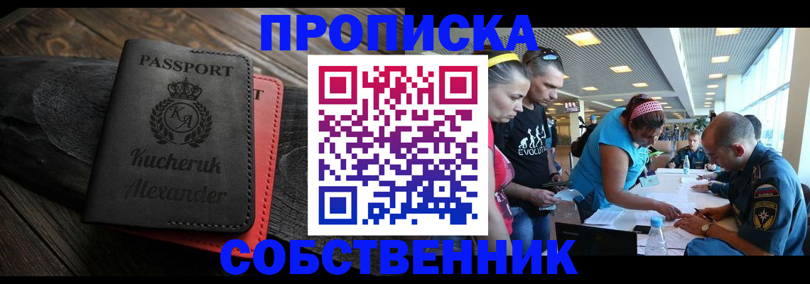 временная регистрация собственник в Емве